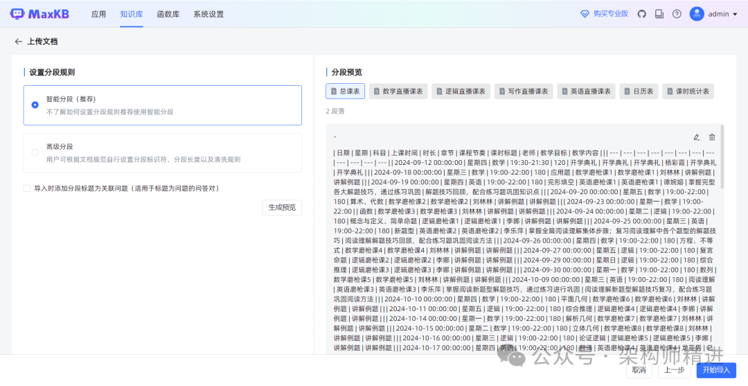 本地部署 DeepSeek 与 MaxKB：打造高效智能知识库 配图 8