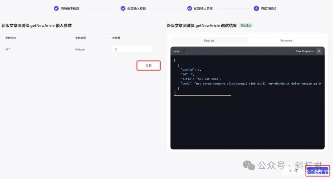 最新扣子(Coze)使用指南更新：如何导入扣子插件，完全免费Coze教程 配图 10