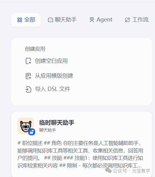 解锁Dify：开源智能体的魔法棒，开启AI应用新旅程 配图 6