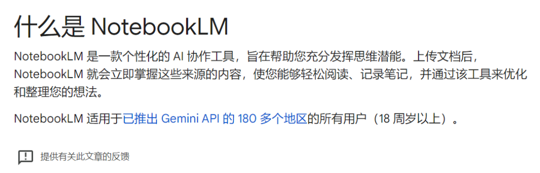 NotebookLM：一款基于长文本理解/多模态大模型设计的Google笔记应用 配图 5