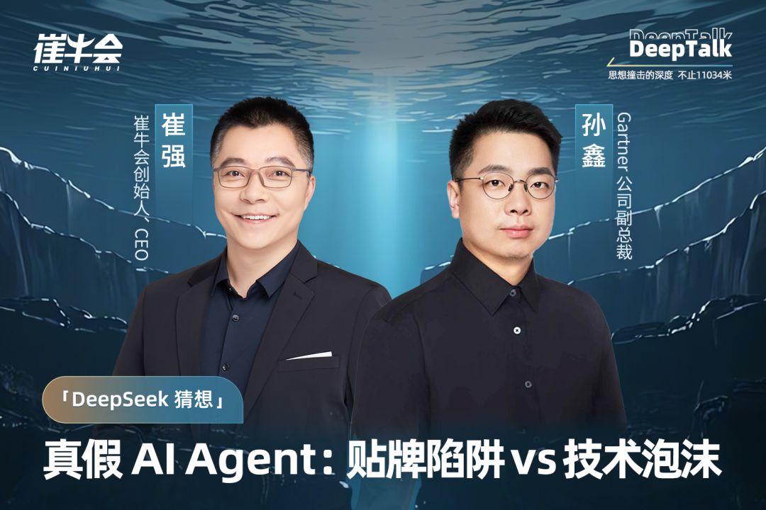 AI Agent“虚火”过旺，或沦为“假Agent”？