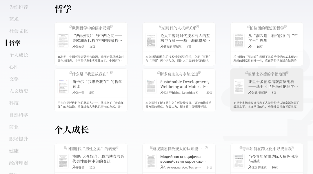 AI都开始“教课”了？秘塔这波操作真的有点狠！ 配图 28