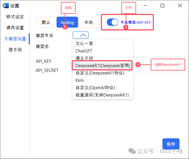 解锁高效办公：DeepSeek与办公软件的完美结合，Api和本地两种模式的完整版 配图 19