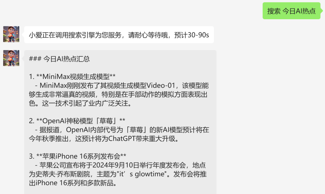 Dify 保姆级教程之：零代码打造 AI 搜索引擎 配图 11