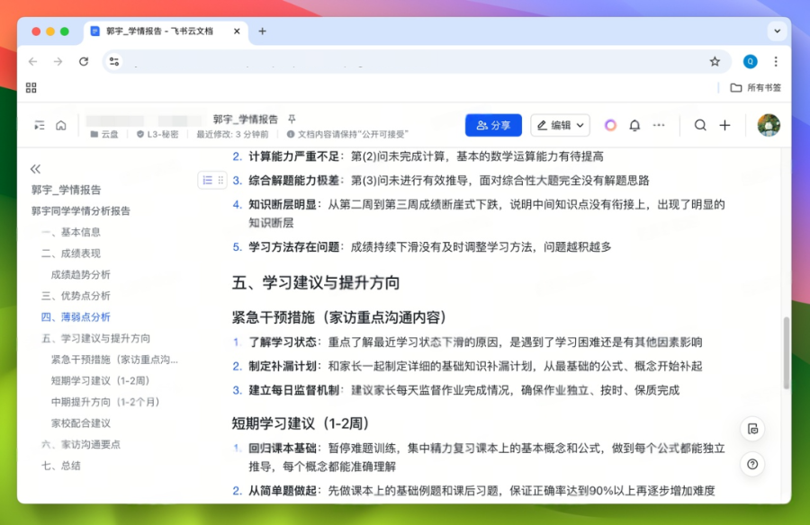 火山养“龙虾”日志 | ArkClaw + Coding Plan 即刻帮教培老师减负提效 配图 19