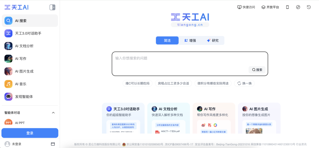 AI搜索，“杀死”搜索 配图 7