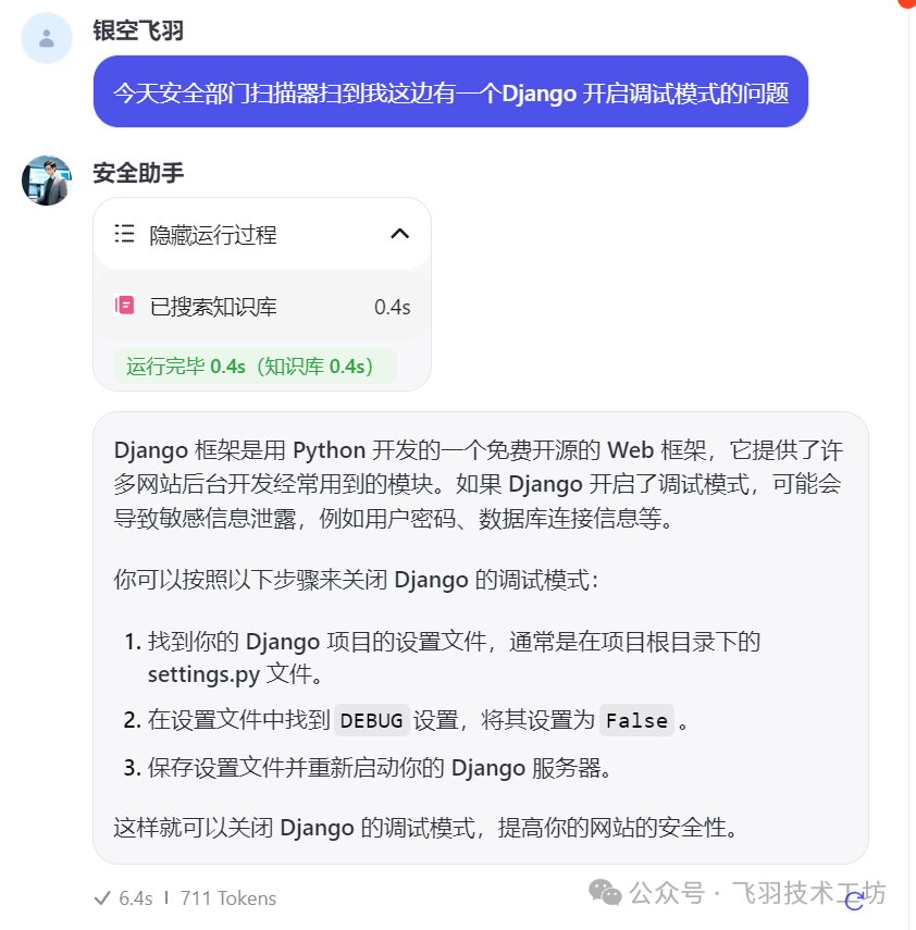 用Coze搞一个简单的安全AI助手 配图 13