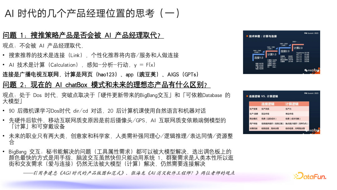 策略产品AI转型指南：能力模型与实战策略 配图 4