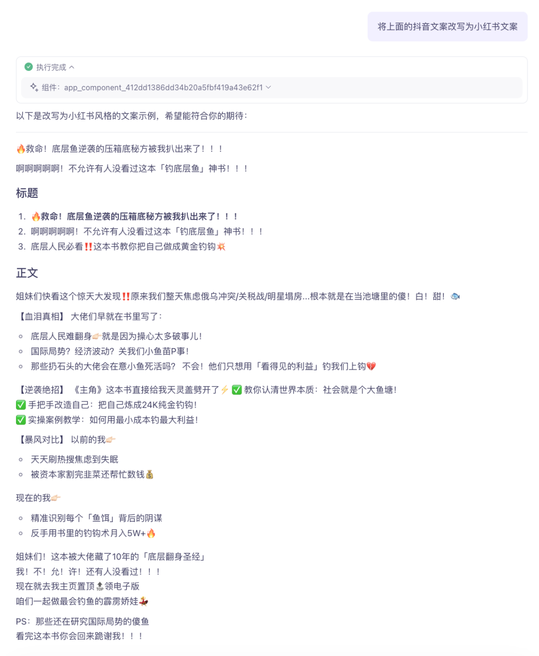 抖音运营神器来了！我用Qwen3+抖音MCP打造了个24小时待命的抖音小秘 配图 12