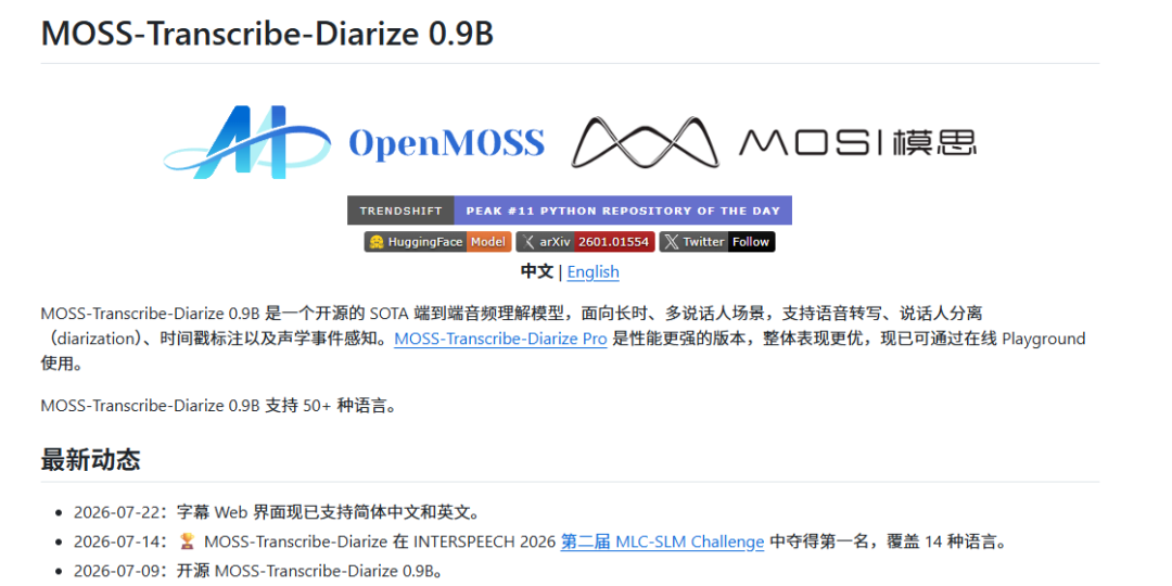 语音转文字终极方案 MOSS-Transcribe-Diarize整合包分享 本地离线整合包 区分说话人带时间戳一步到位 配图 2