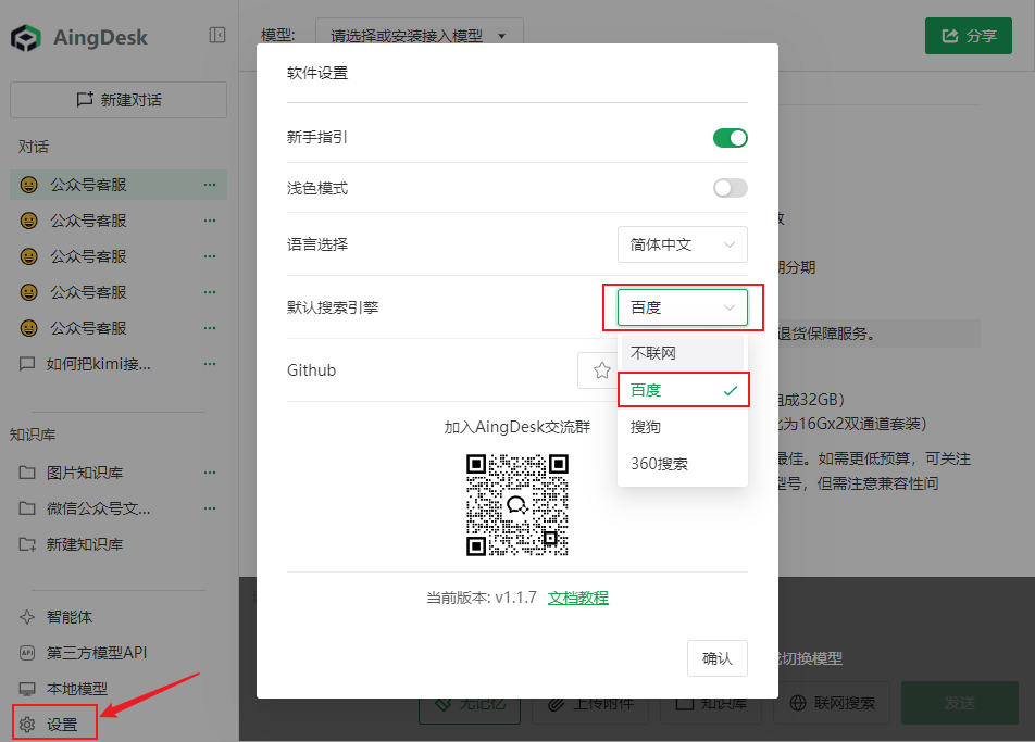 私有知识库+本地300种模型一键部署，私密性拉满！这个国产开源工具太绝了 配图 36