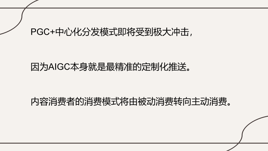 猫爪星云刘华清：AI时代内容生产消费模式的迁移 | 嘉程创业流水席220席精彩回顾 配图 7