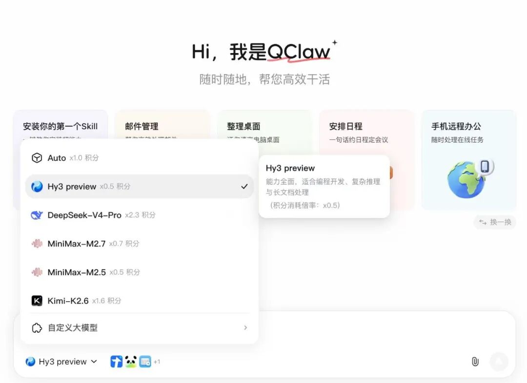 QClaw大升级：率先支持Hermes，接入DS-V4、Hy3 preview 配图 4