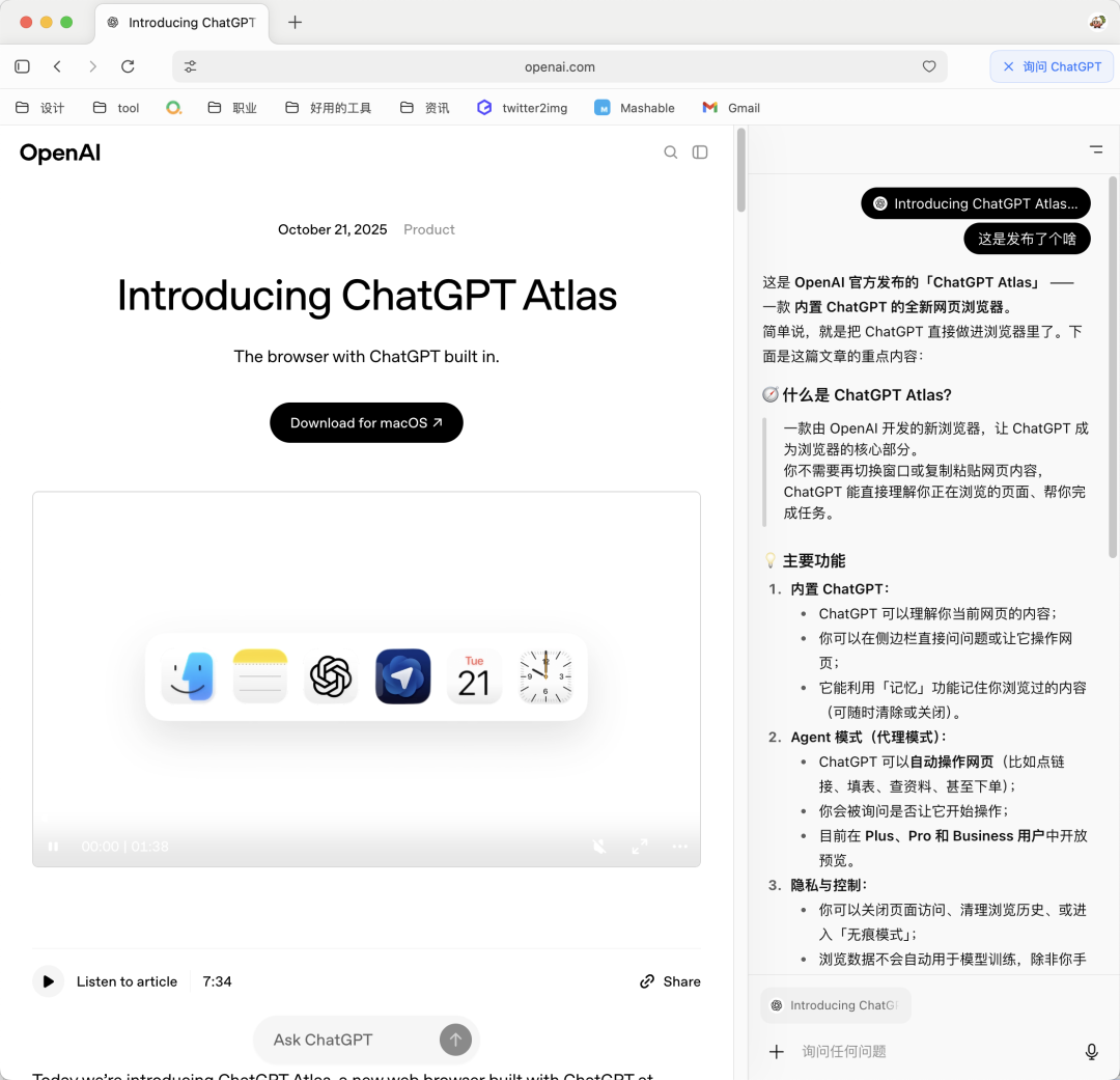 实测 Atlas：OpenAI 的浏览器，由 Chrome 骨干开发 配图 15