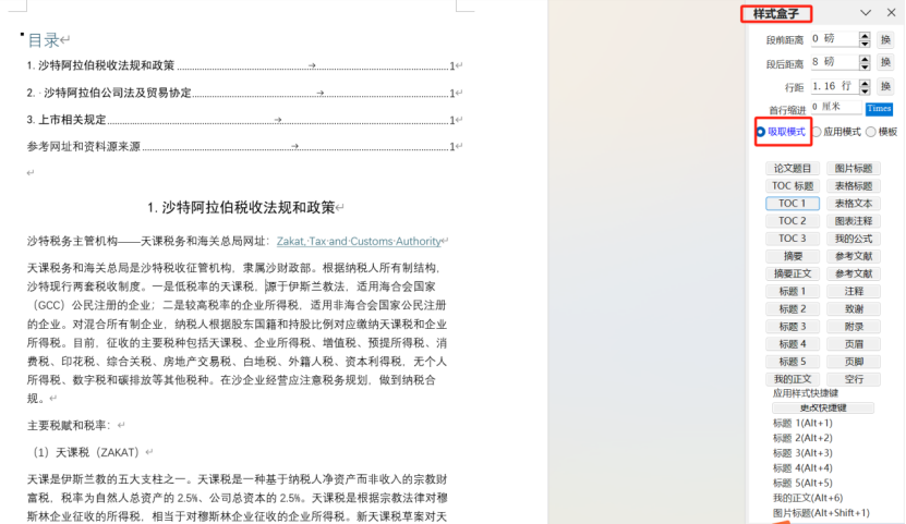 法律人的AI技能课（五）：AI排版大法，从此告别加班 配图 10