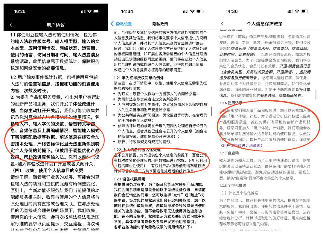 20年过去了，大厂们又开始卷输入法了。 配图 21
