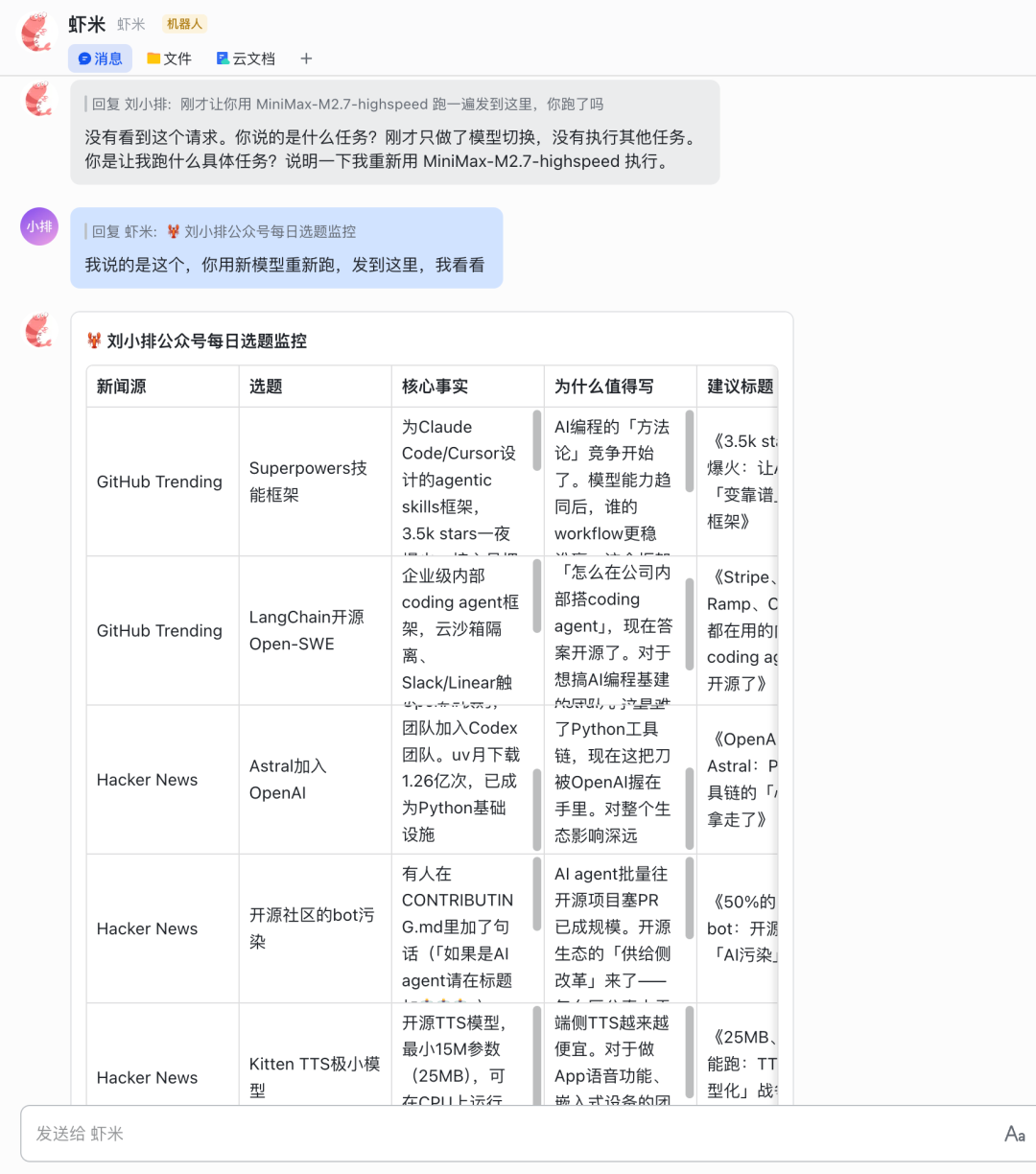 用MiniMax M2.7喂小龙虾，第一次觉得国产模型这么对味儿 配图 2