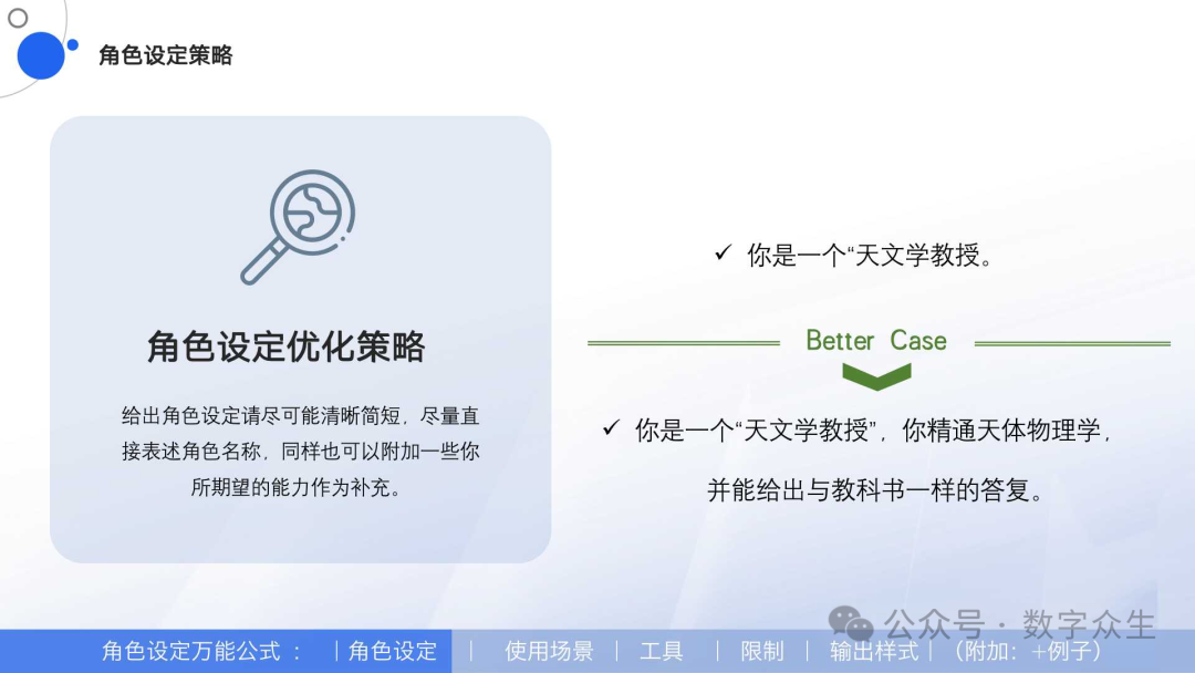 AI Agent学习系列：Agent角色指令设计 配图 3