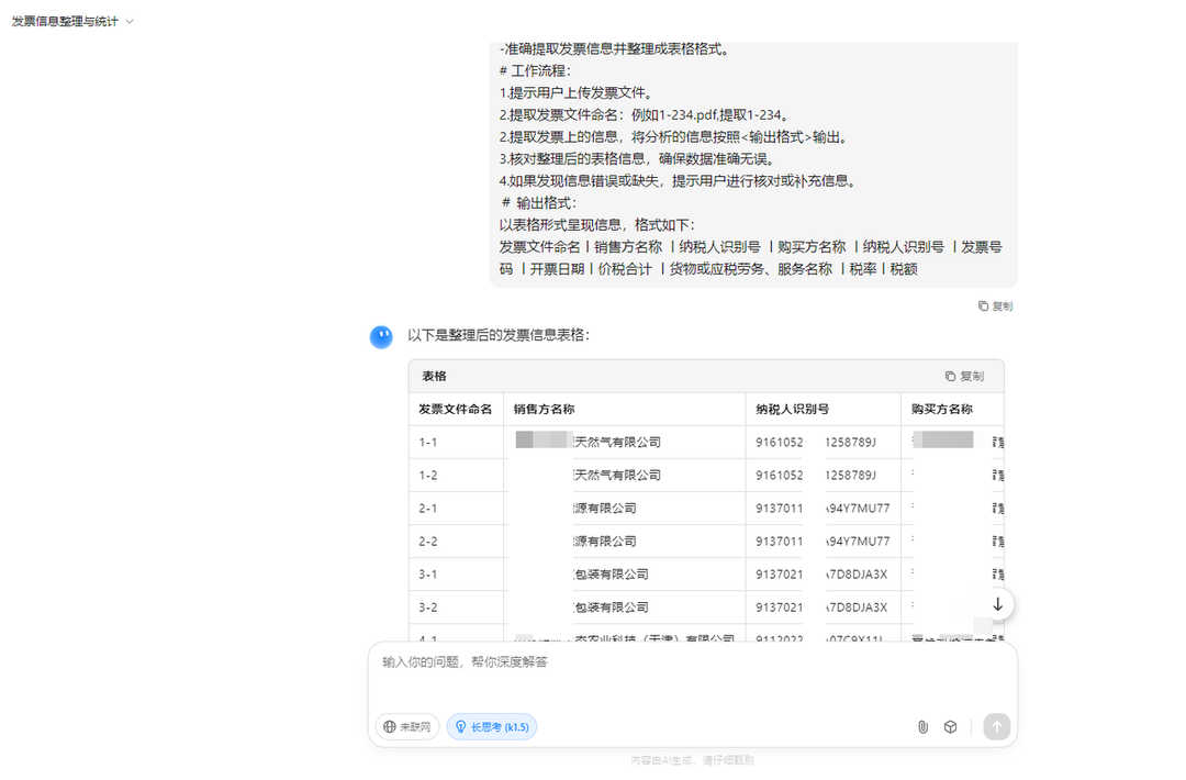 AI落地案例：一家农业公司怎么用AI迭代财务工作？ 配图 6