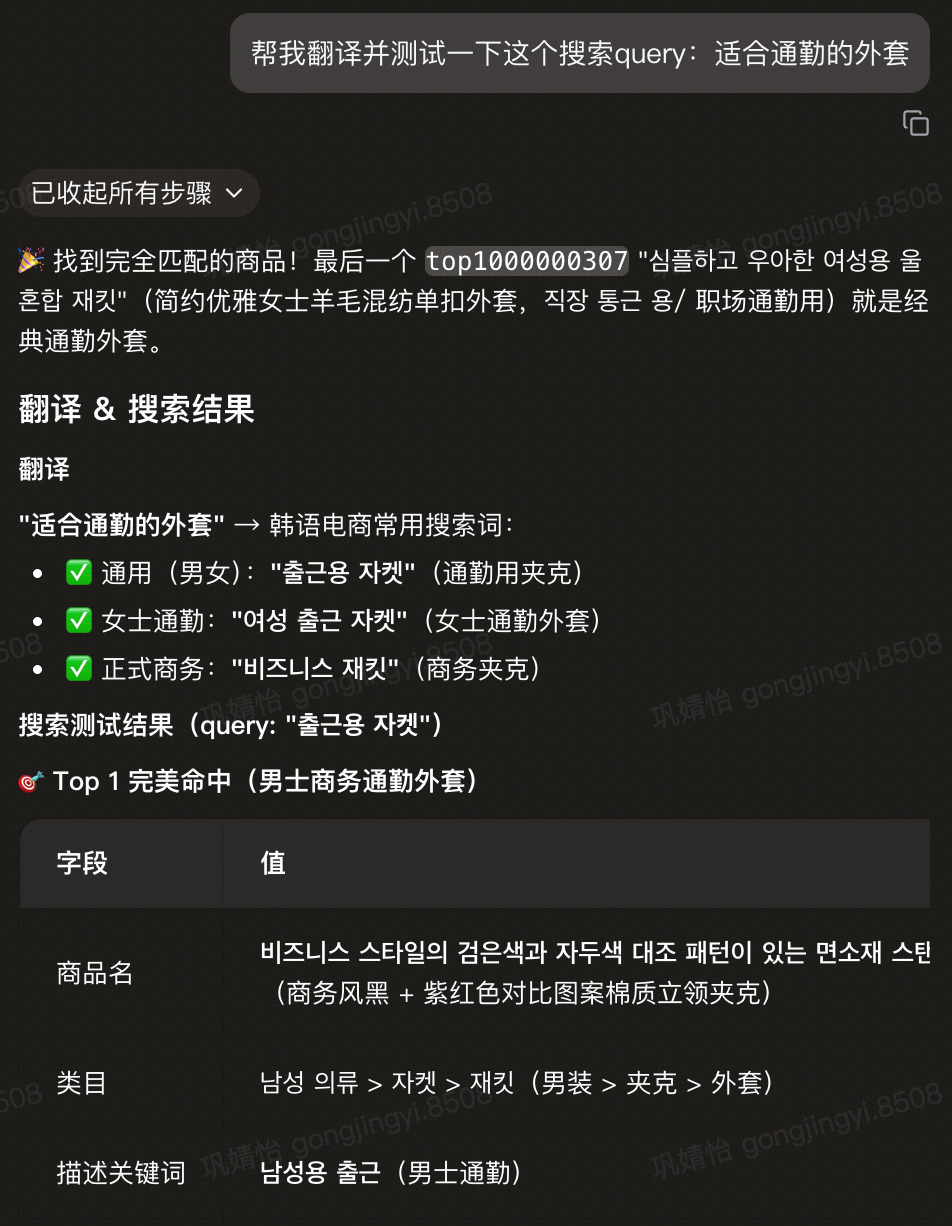 扣子对话界面-韩语-搜索效果
