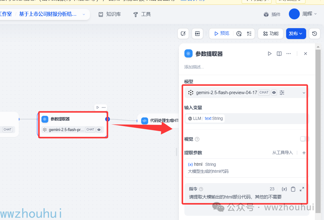dify案例分享-探秘：AI 怎样颠覆财报分析，打造酷炫 HTML 可视化 配图 22