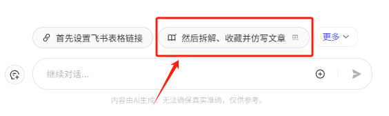 用COZE制作自媒体全流程应用，拆解文章+数据分析+素材提取+导入飞书表格+知识库+仿写+播客 配图 5