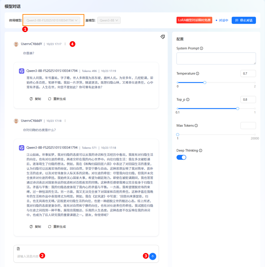 让苏东坡"复活"！我用Qwen3-8B实现了与千古文豪的跨时空对话 配图 9
