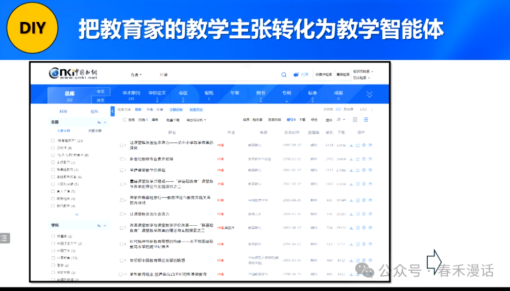 转载｜黎加厚：生成式AI大模型教育应用的四大秘诀 配图 53