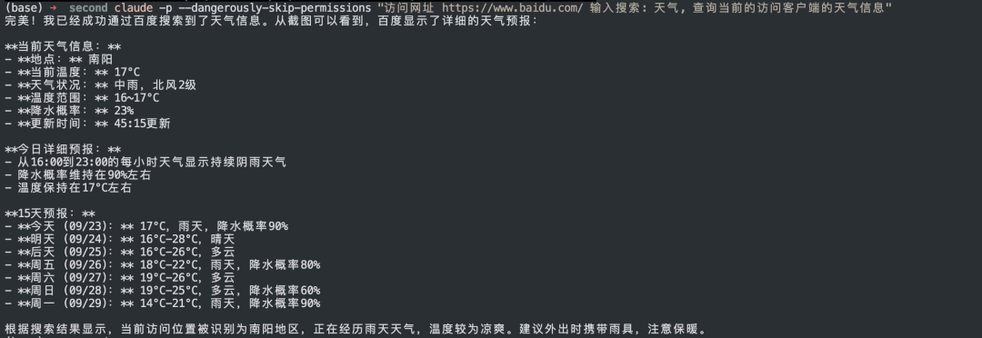 查询天气结果信息