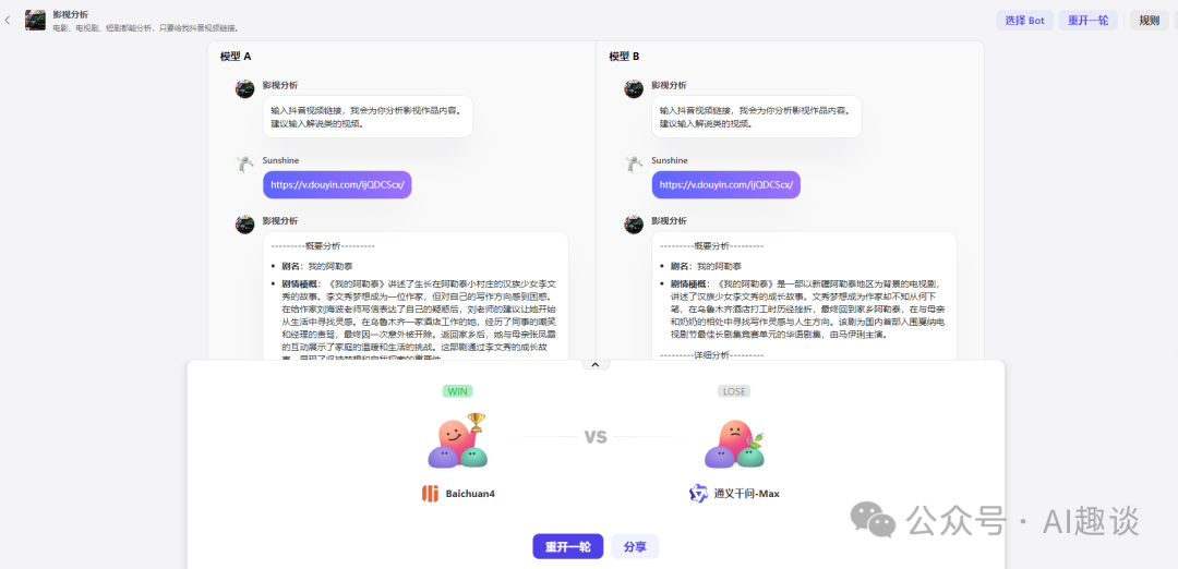 大模型玩腻了吗？来玩玩对战吧 配图 6