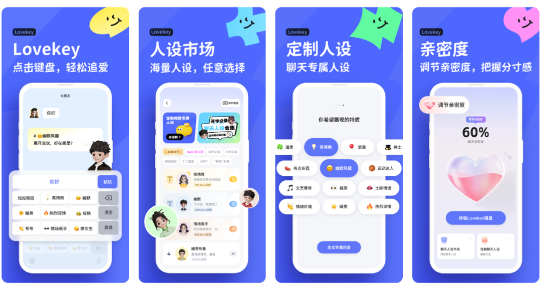 恋爱输入法，率先在国内找到AI应用商业化的答案？ 配图 3