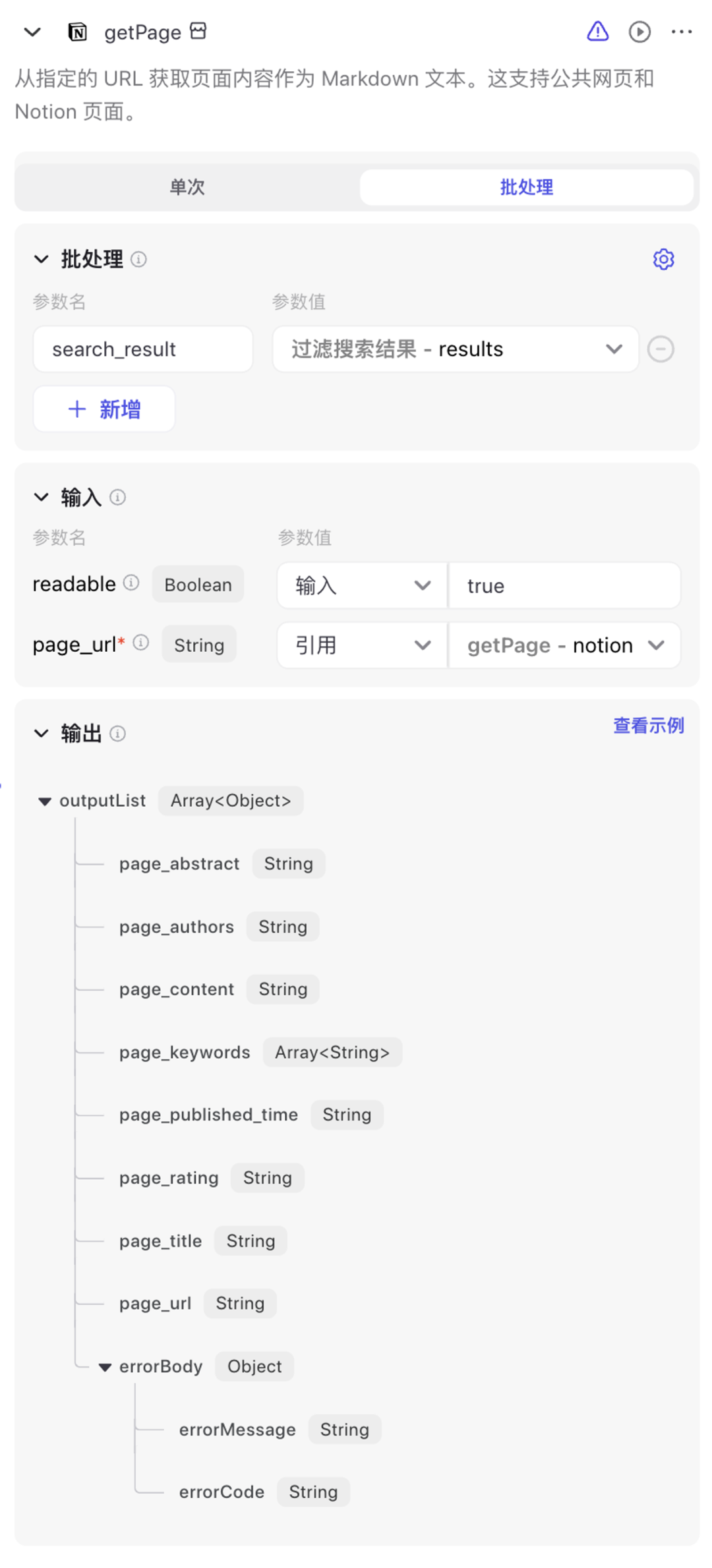 基于 Notion 和 Coze 打造个人知识问答系统（含提示词、代码以及完整的工作流设计） 配图 32