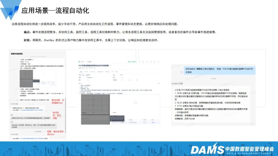 大模型与Agent技术在金融级智能运维的创新应用 配图 18