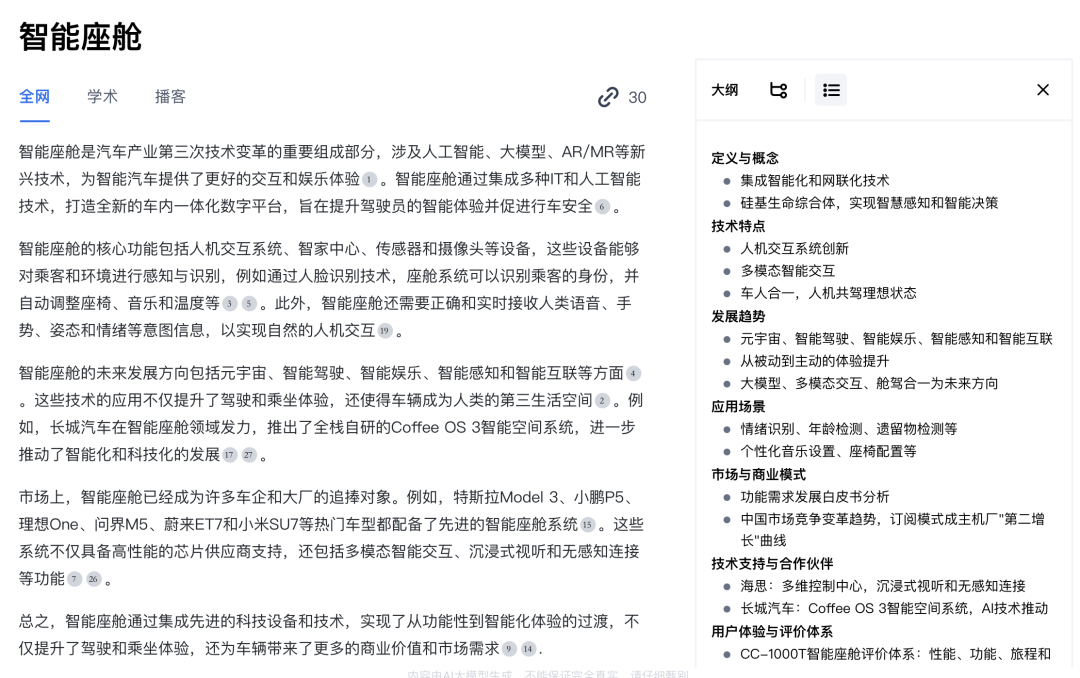 AI交互式知识搜索工具 配图 3