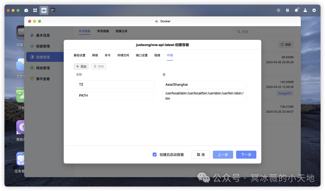 部署AI大模型的API集合容器|文心一言|绿联私有云 配图 8