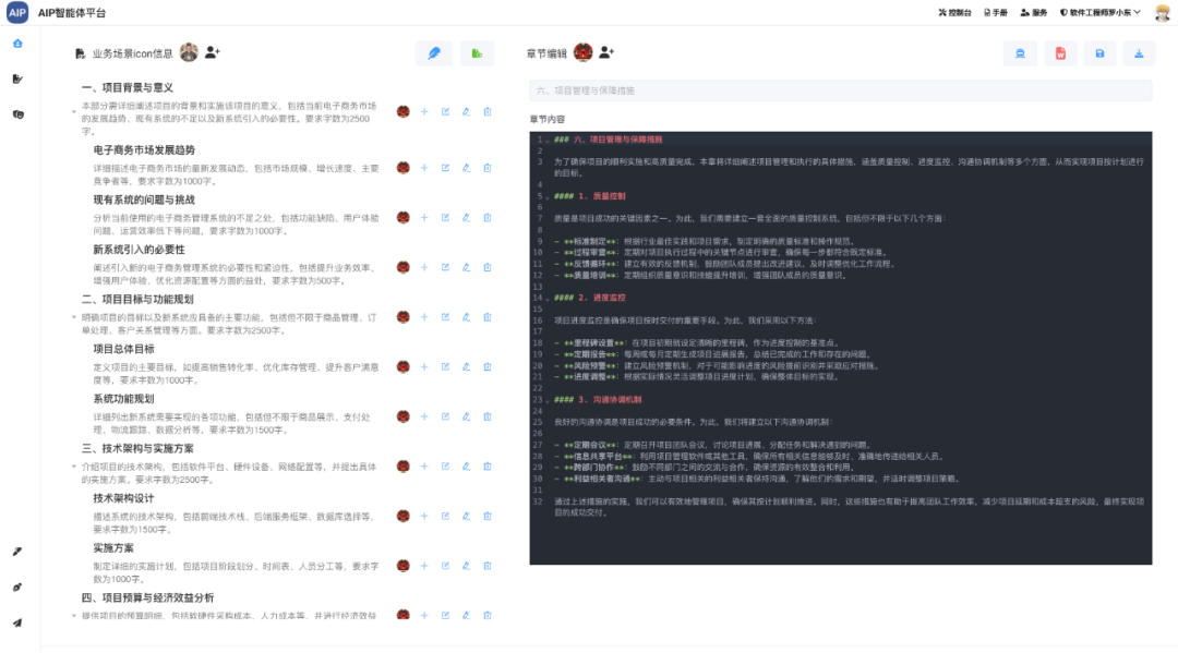 我对超大型文本多Agent的编排设计思路 配图 4