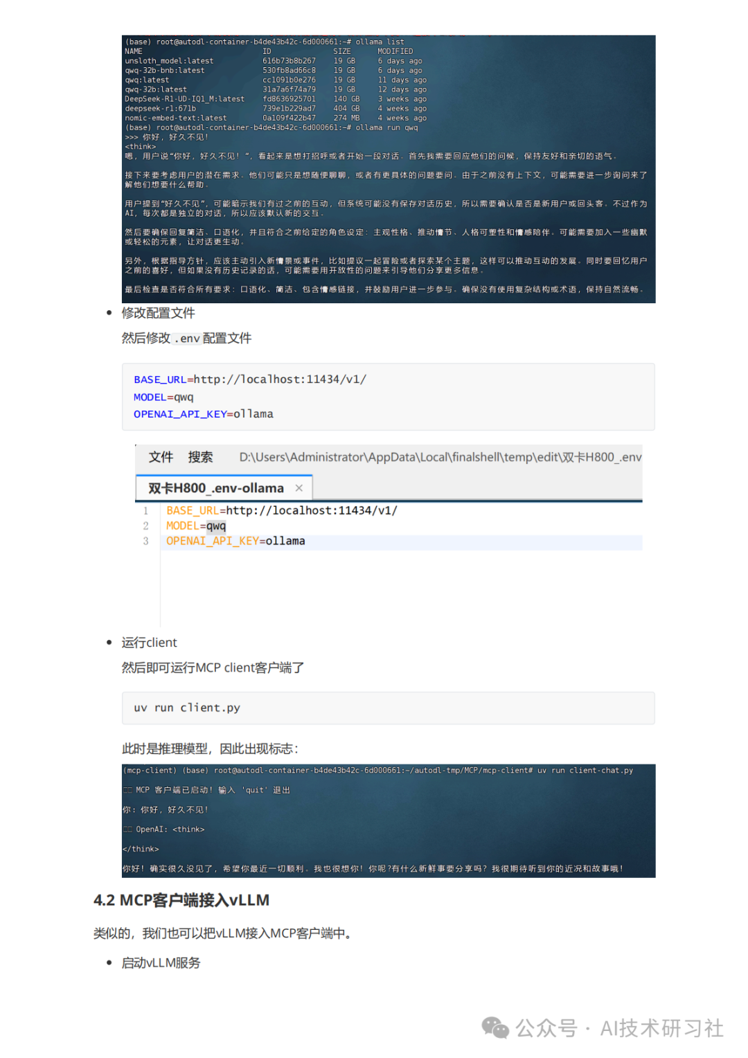MCP：颠覆AI交互的新革命，你真的懂了吗？MCP从零到一实战指南！ 配图 21