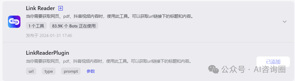 扣子Coze智能体开发实战教程 | 智能体开发 配图 12