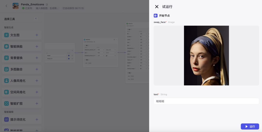 Coze 保姆级教程：用图像流，给老板来一套表情包 配图 27