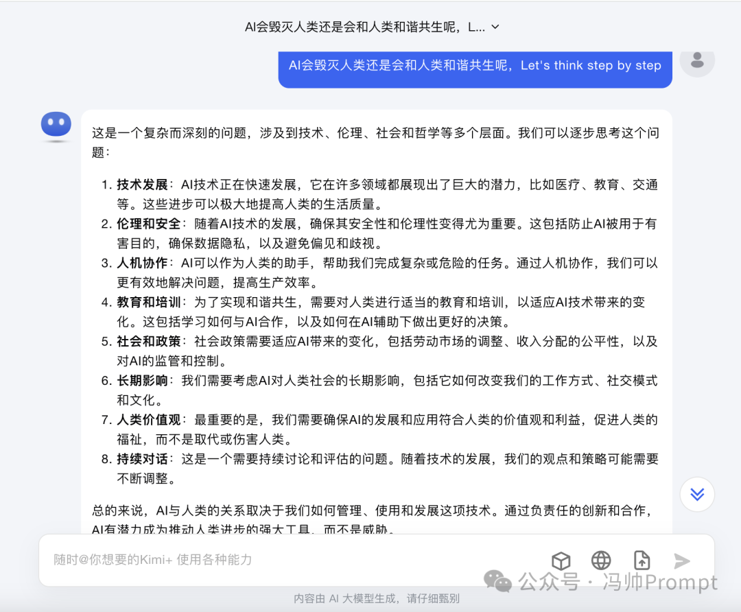 AI提示词：一个能让你的AI提升10倍逻辑能力的提示词，只有这几个字，Kimi和GPT都适用！ 配图 5
