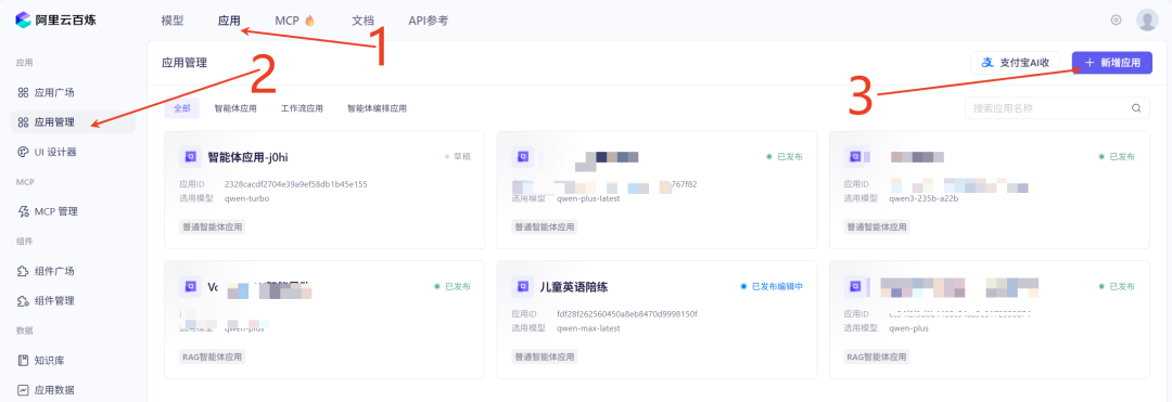 阿里云百炼上线UI设计器：给智能体换装，从此人人都是界面设计师 配图 3