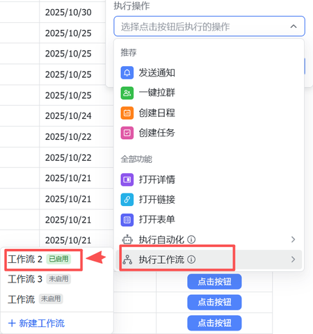 用飞书多维表调用Coze工作流 | Coze捣鼓日记 配图 19