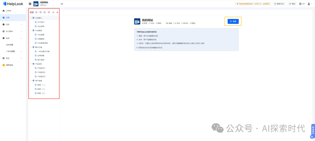 HelpLook 一款简单易用易上手的企业知识库系统，个人与企业管理的好帮手 配图 3