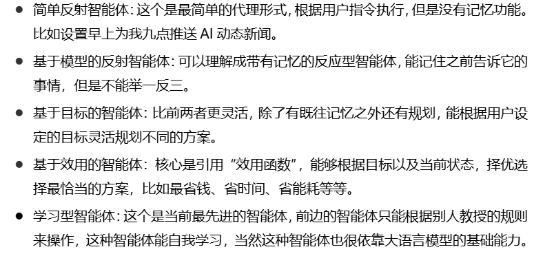 AI Agent是「未来应用入口」，还是又一轮「技术泡沫」？ 配图 2