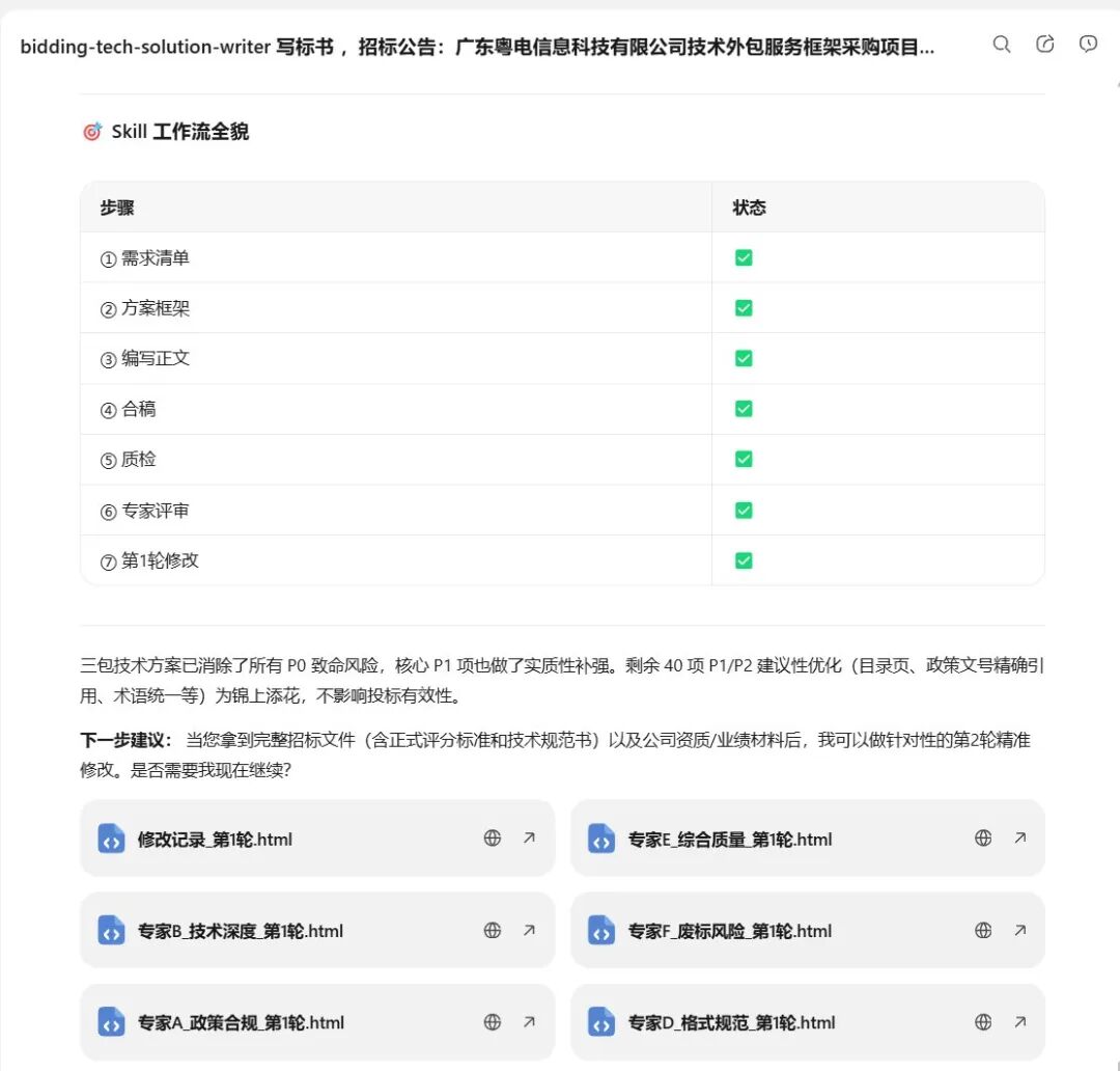 半小时，100页标书，AI替你熬的夜 配图 16
