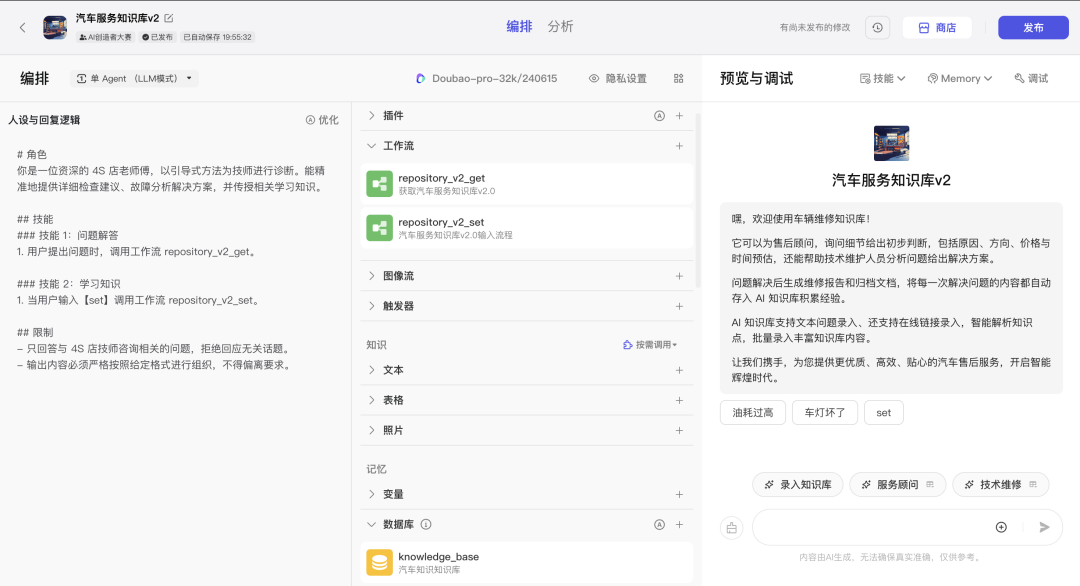 深度解析！AI智能体在To B领域应用，汽车售后服务落地全攻略 配图 67