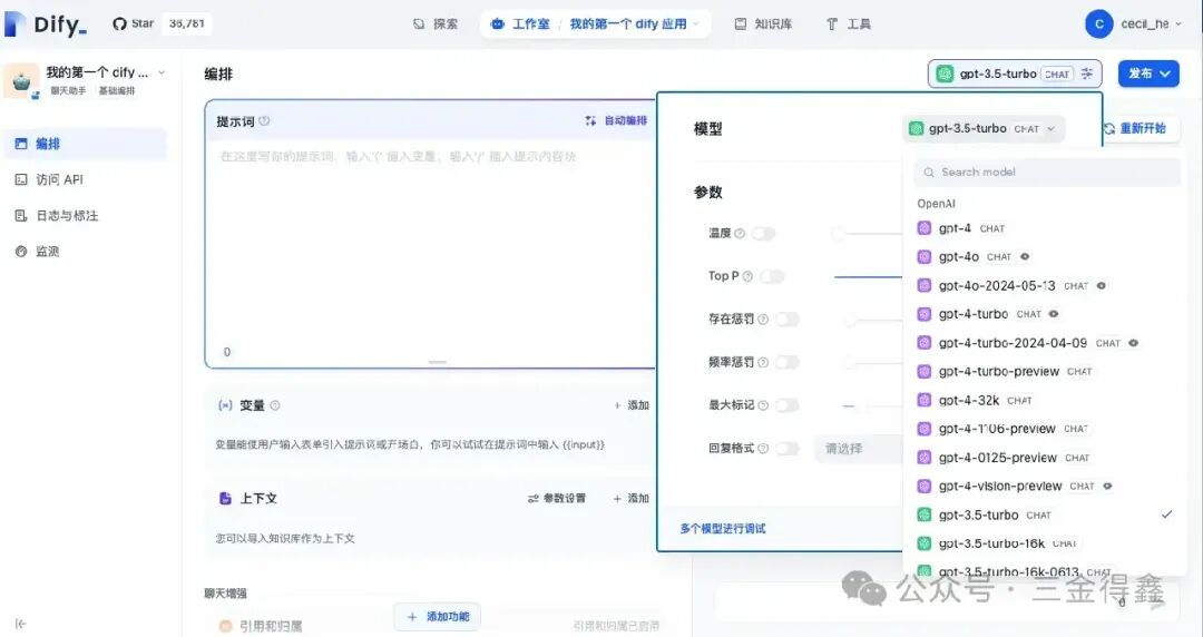 37.4k 的 Dify，一款小白也可以轻松上手的大模型开发平台（一）：部署及基础使用 配图 8