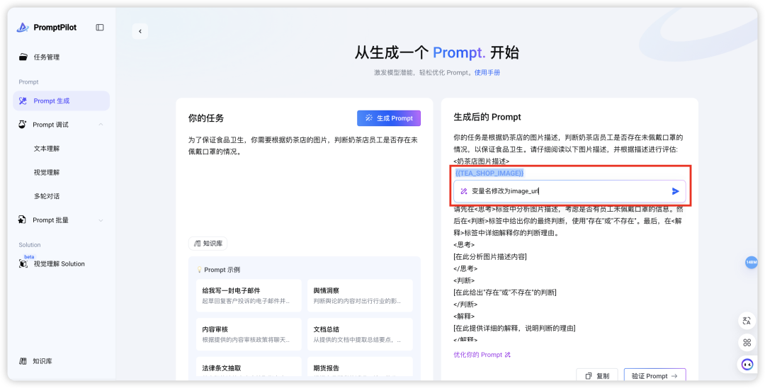 限时免费！PromptPilot，字节最新黑科技，让AI学会"学习"！ 配图 4