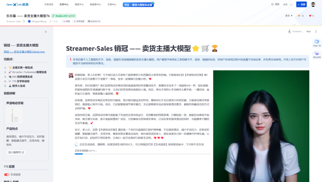 所有男生女生，AI 卖货主播来咯！ 配图 14