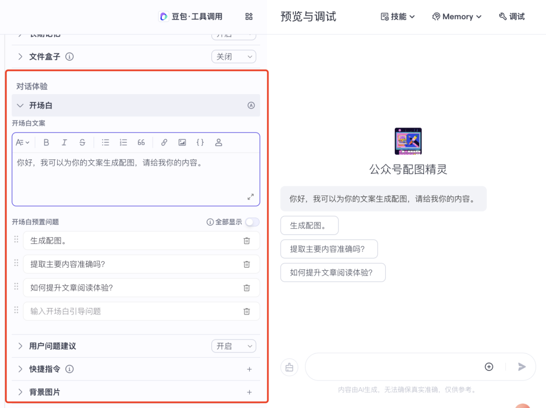 字节Coze平台快速手搓个人Agent 配图 21